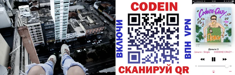 Купить закладки Бокситогорск Кодеиновый сироп Lean Purple Drank